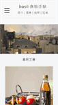 Mobile Screenshot of basil.idv.tw